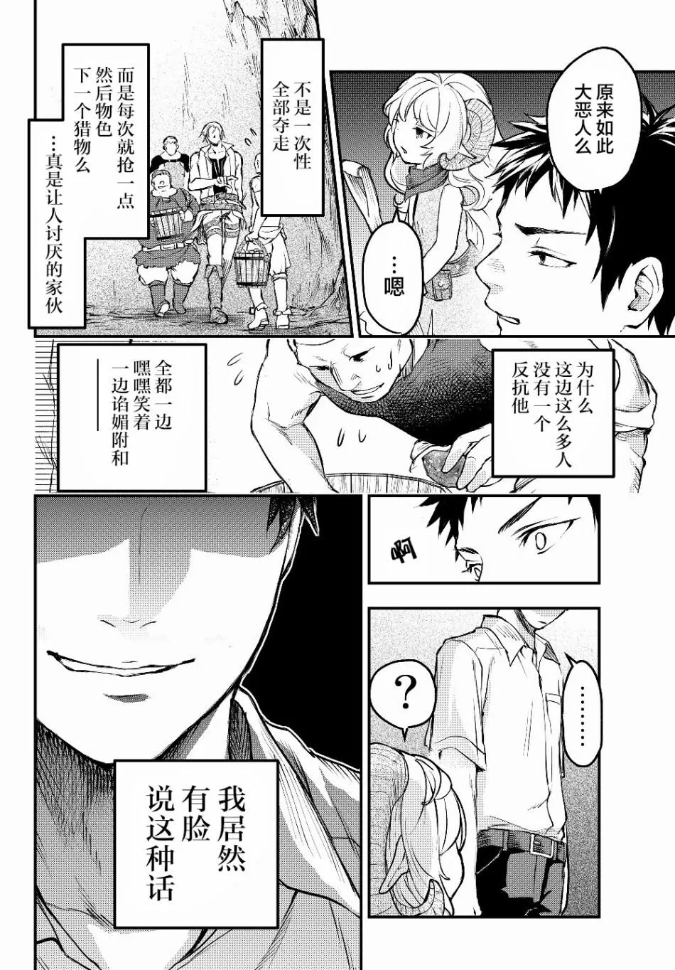 第2话 反抗 第26页
