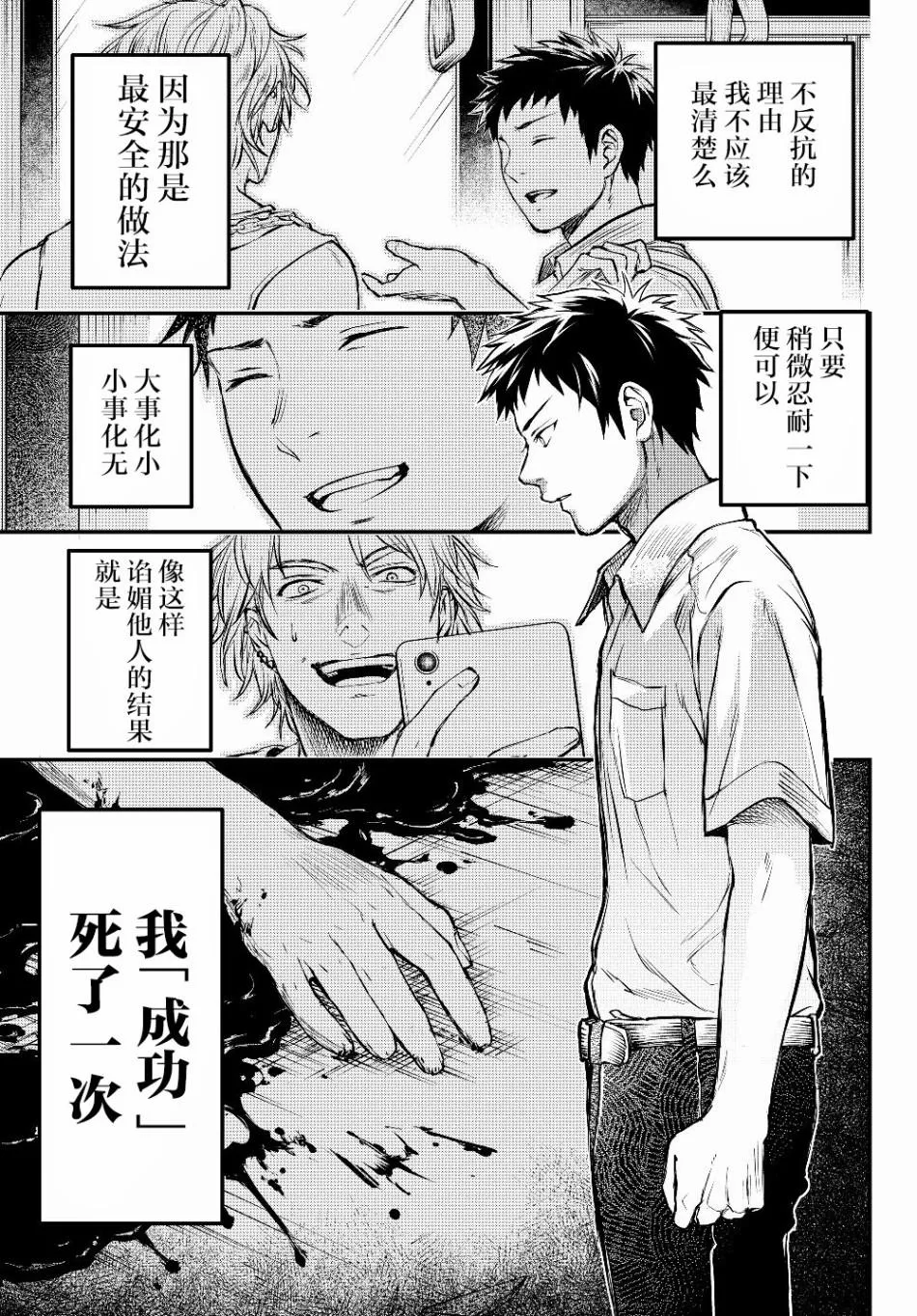 第2话 反抗 第27页
