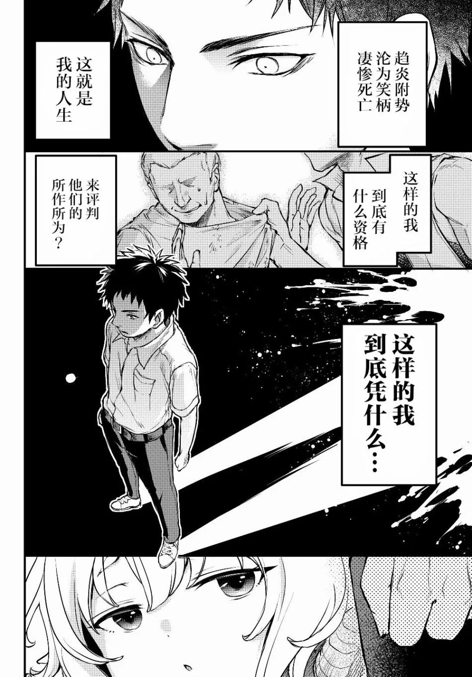第2话 反抗 第28页