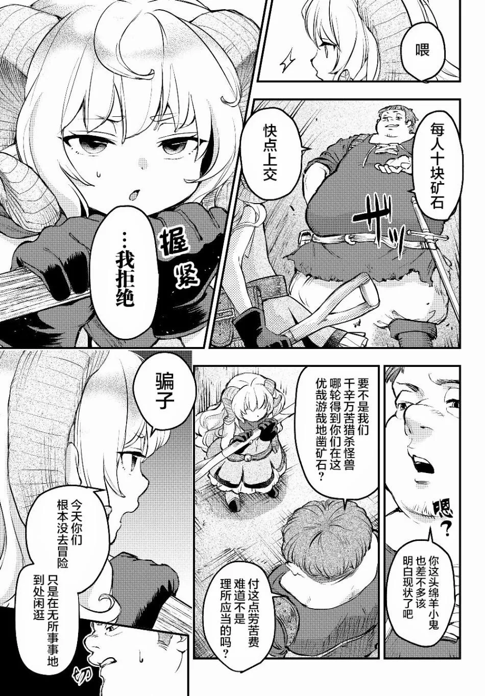 第2话 反抗 第29页