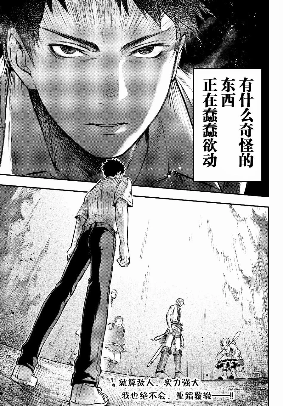 第2话 反抗 第33页