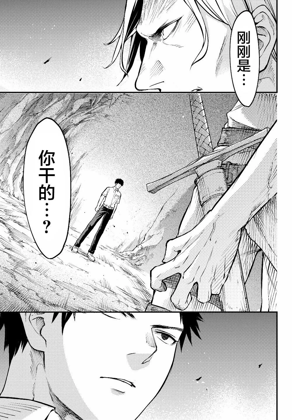第3话 魔眼 第1页