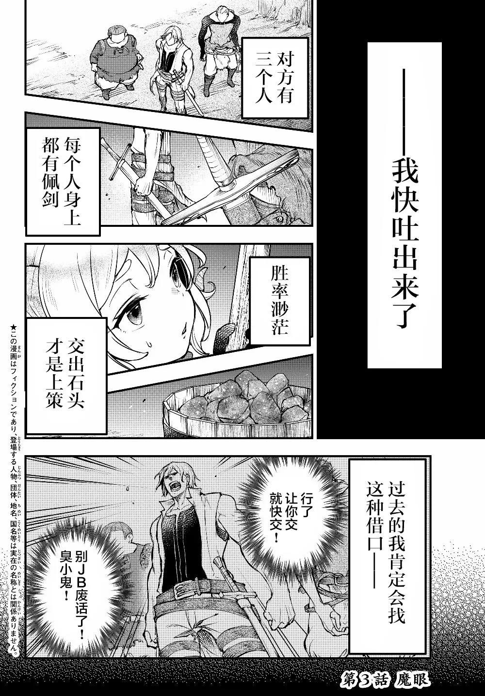 第3话 魔眼 第2页