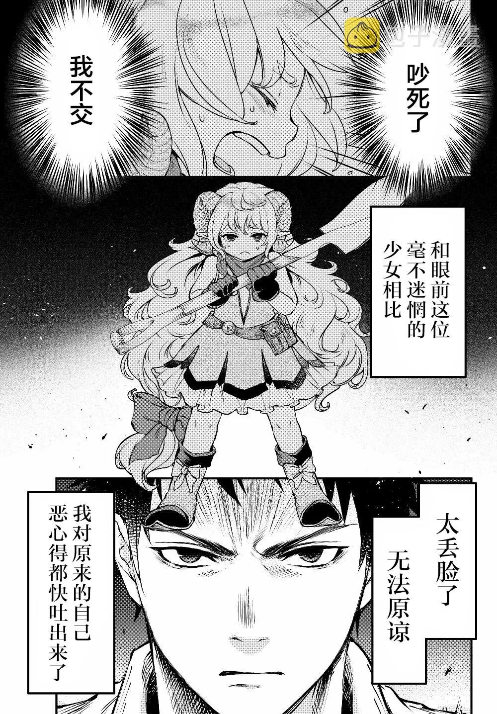 第3话 魔眼 第3页