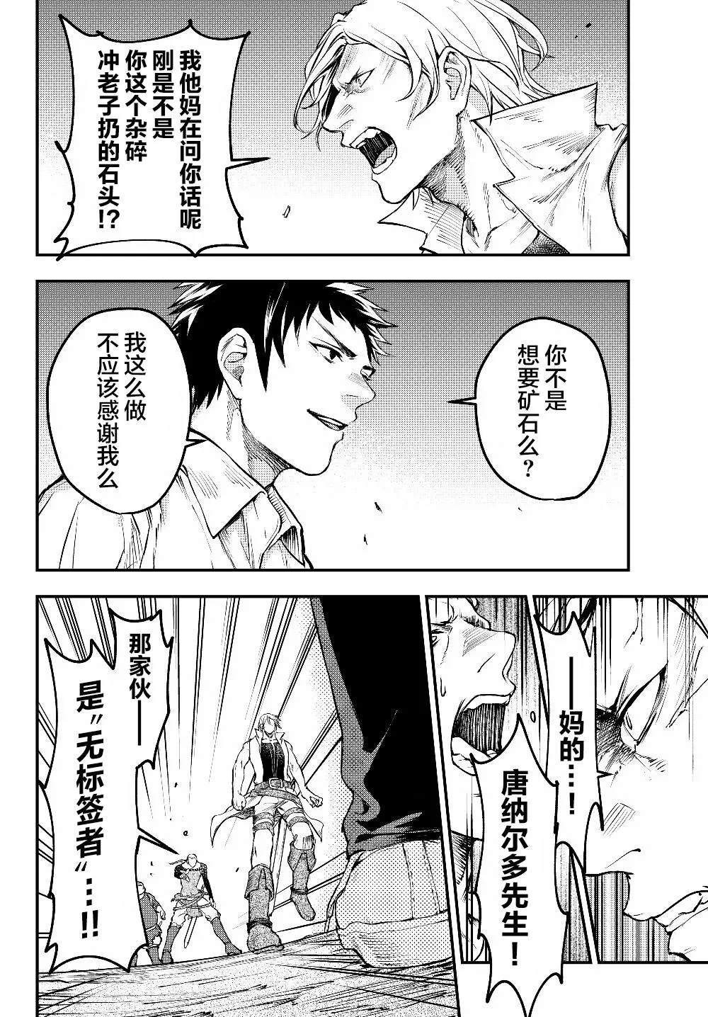 第3话 魔眼 第4页