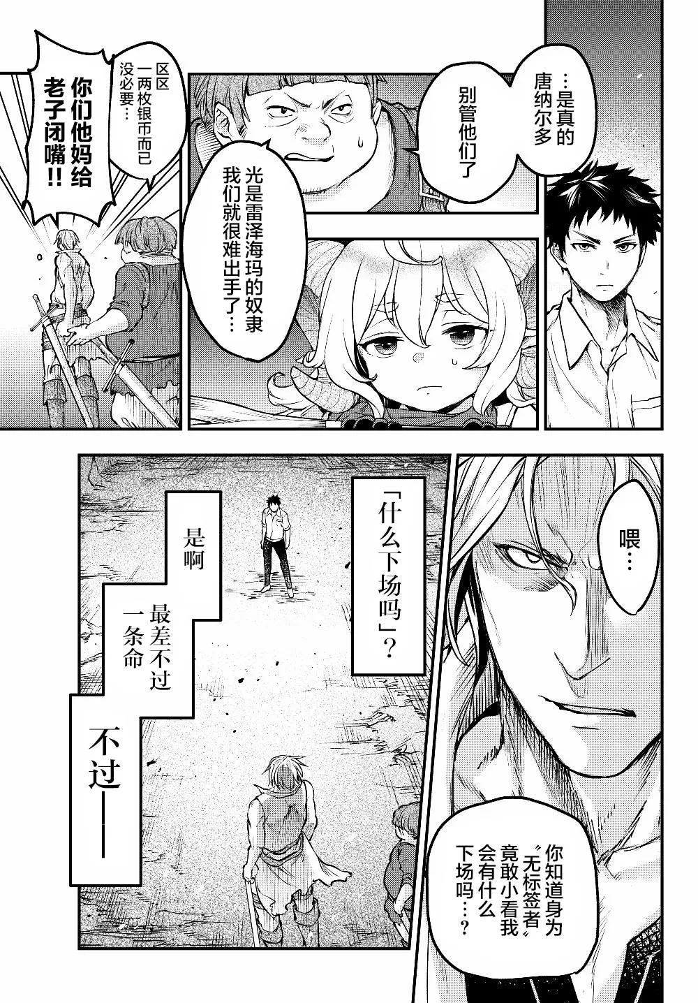 第3话 魔眼 第5页