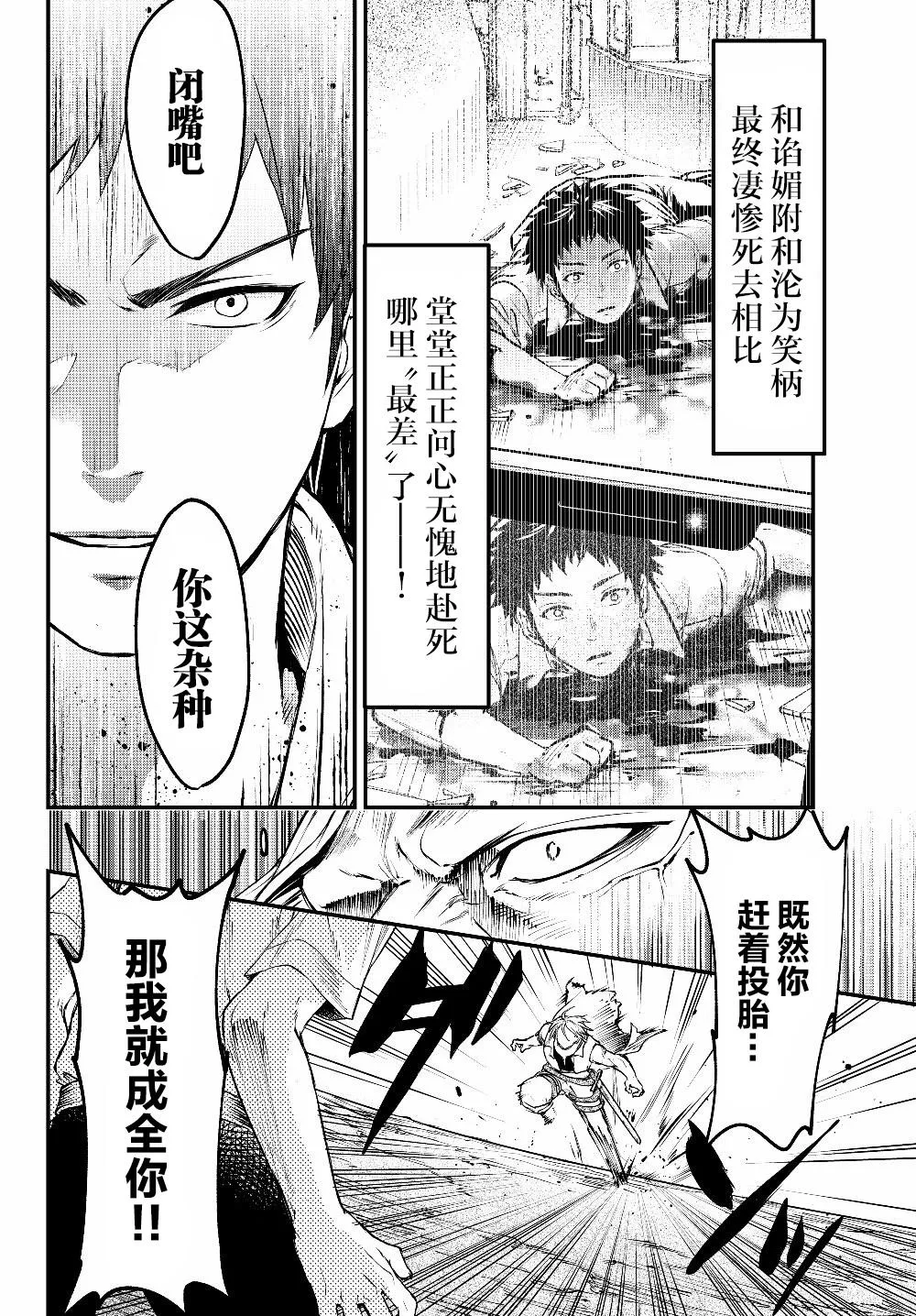 第3话 魔眼 第6页