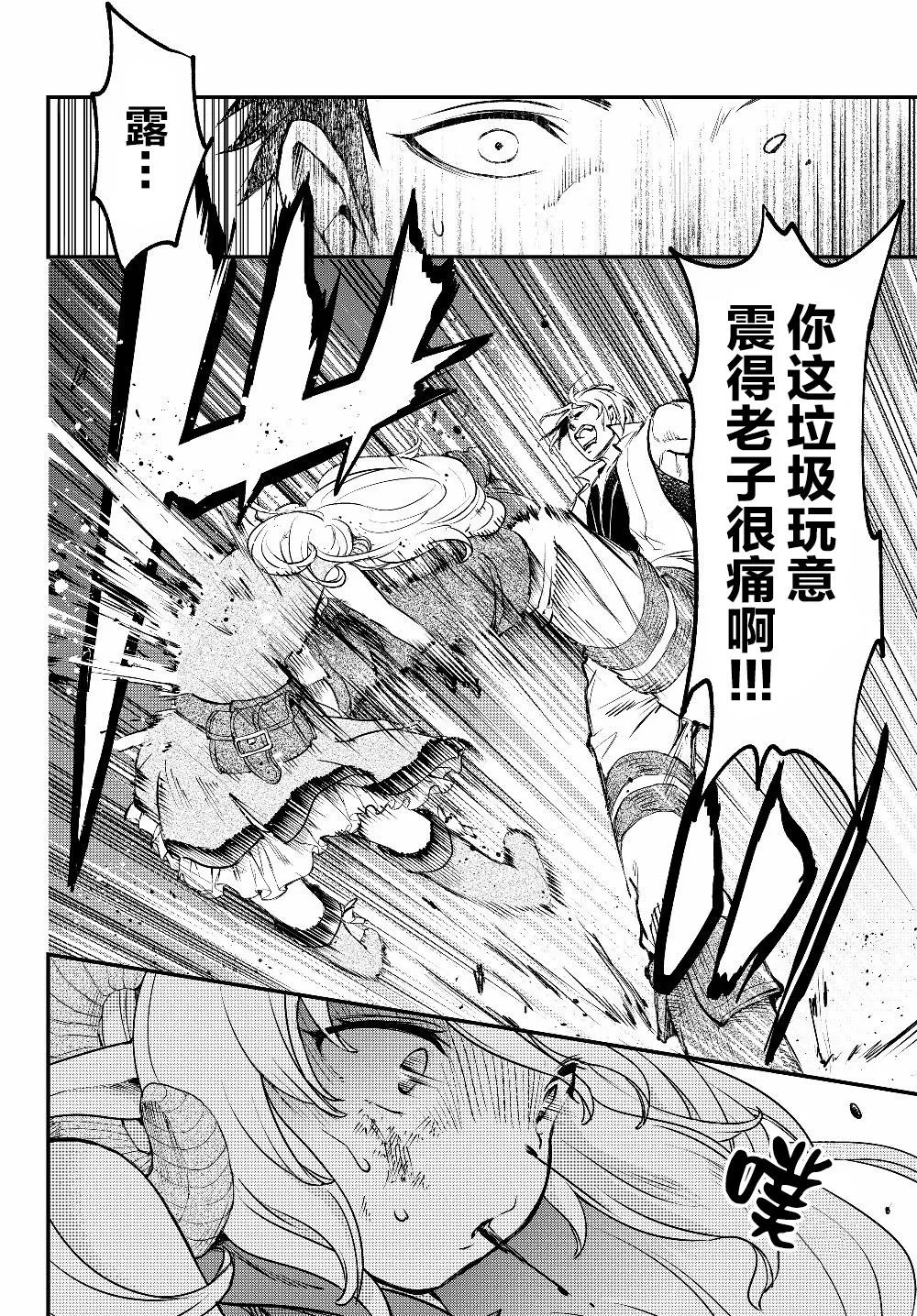 第3话 魔眼 第10页