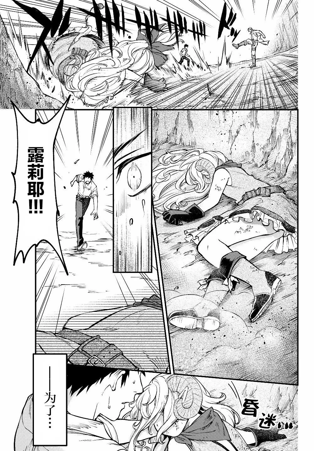 第3话 魔眼 第11页