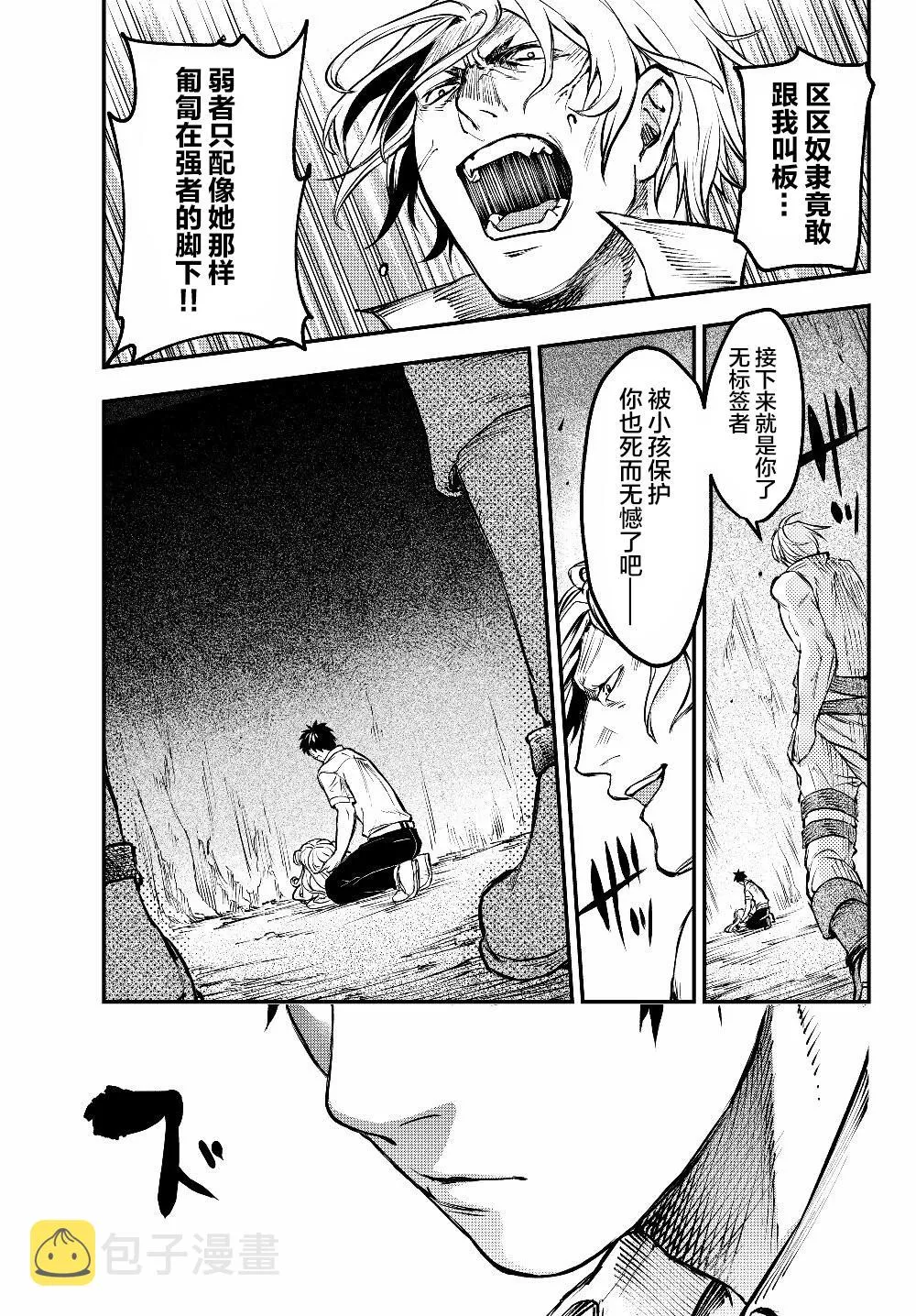第3话 魔眼 第13页