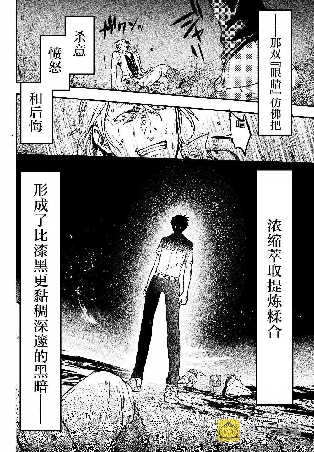 第3话 魔眼 第16页