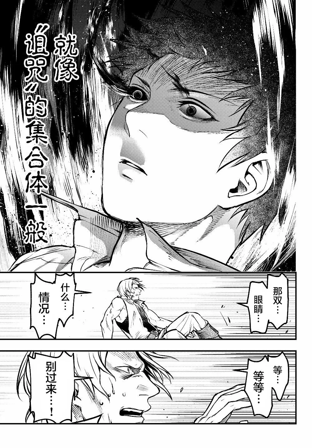 第3话 魔眼 第17页