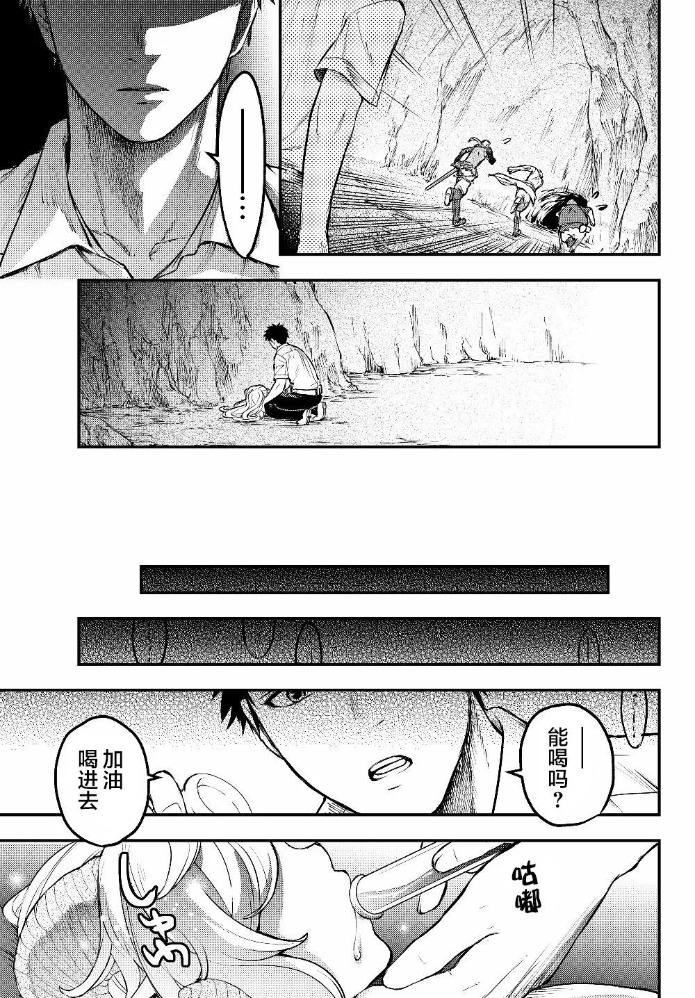 第3话 魔眼 第19页