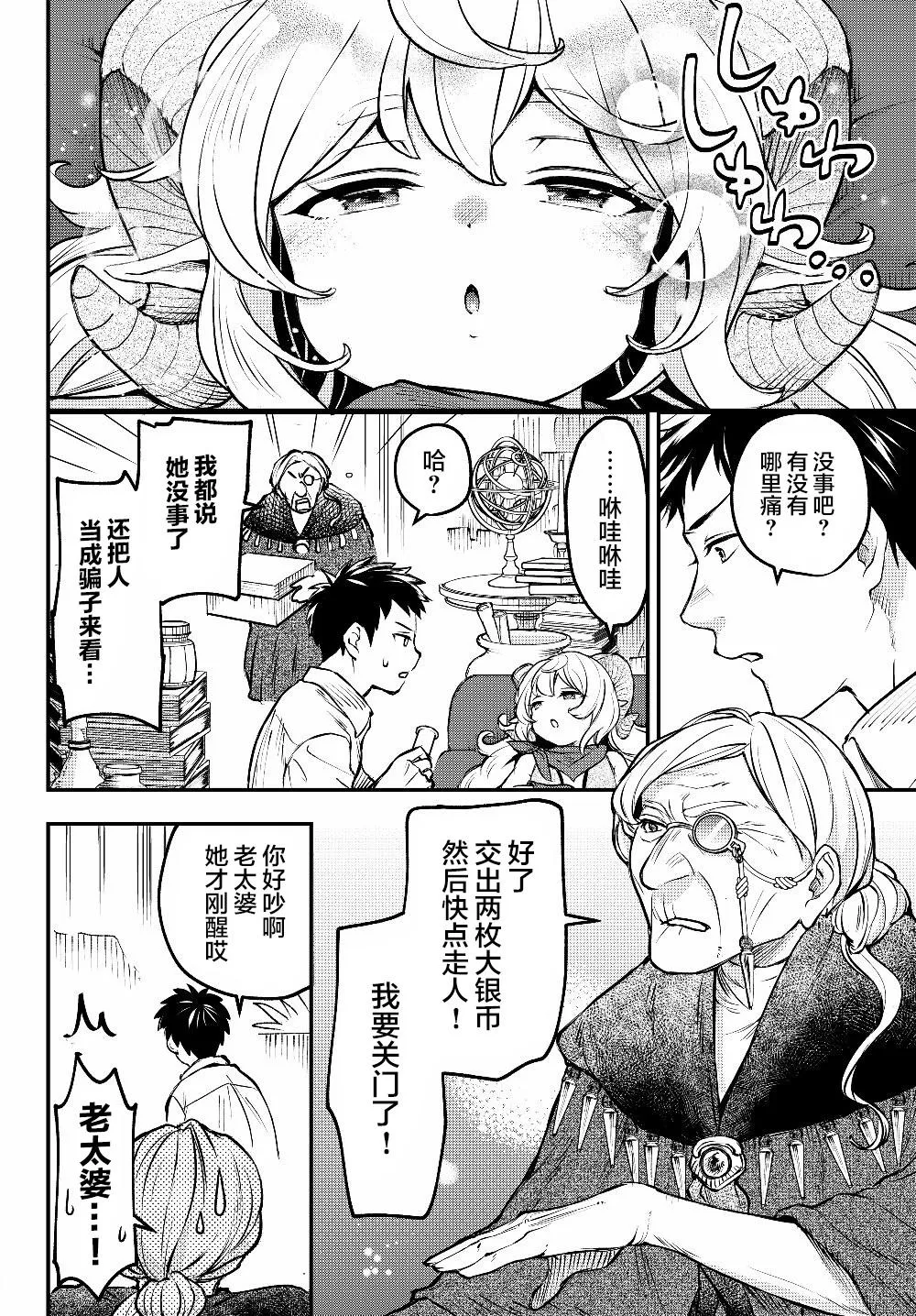 第3话 魔眼 第20页