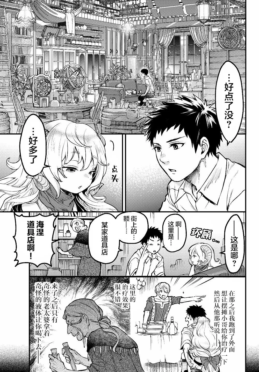 第3话 魔眼 第21页