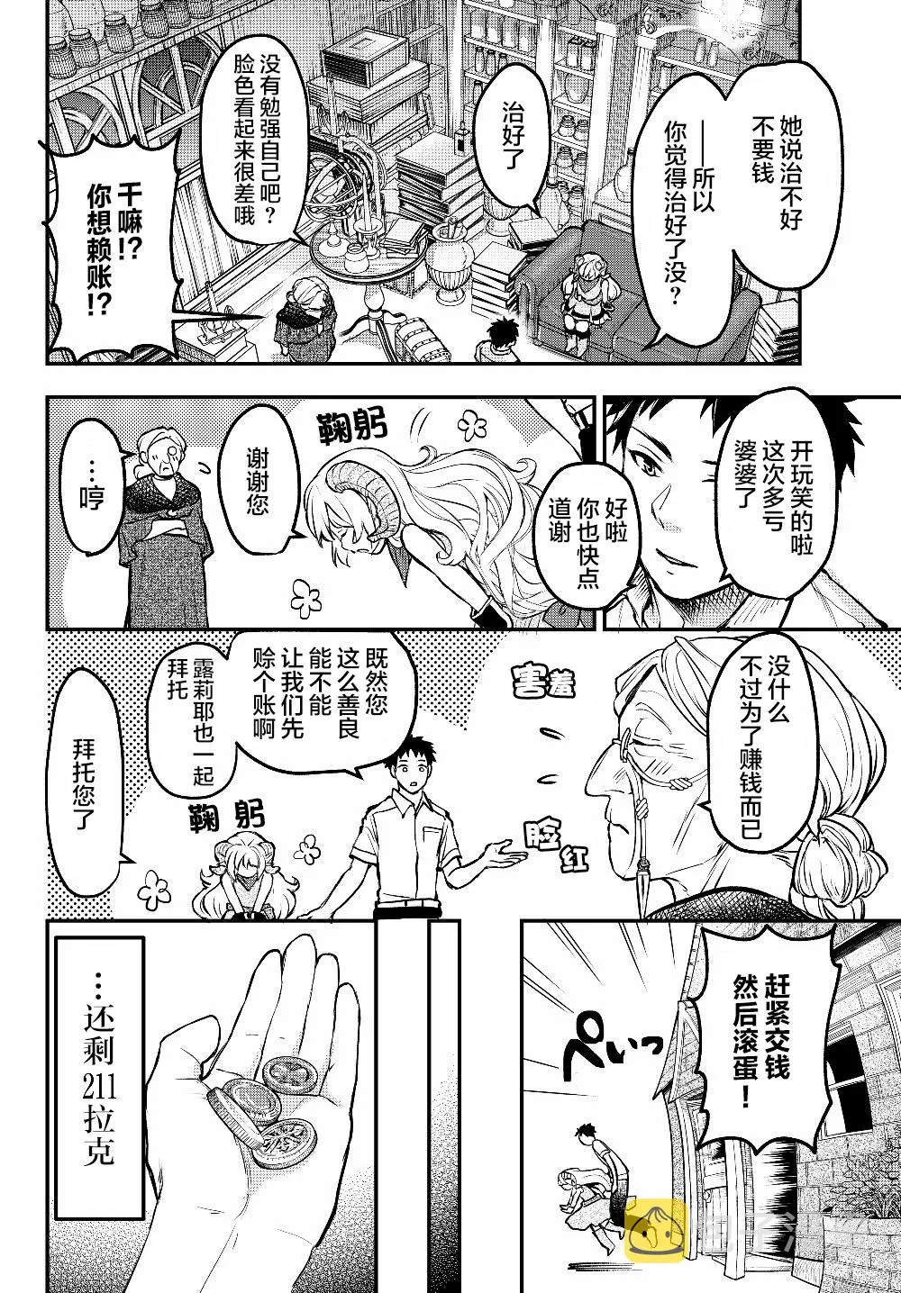 第3话 魔眼 第22页