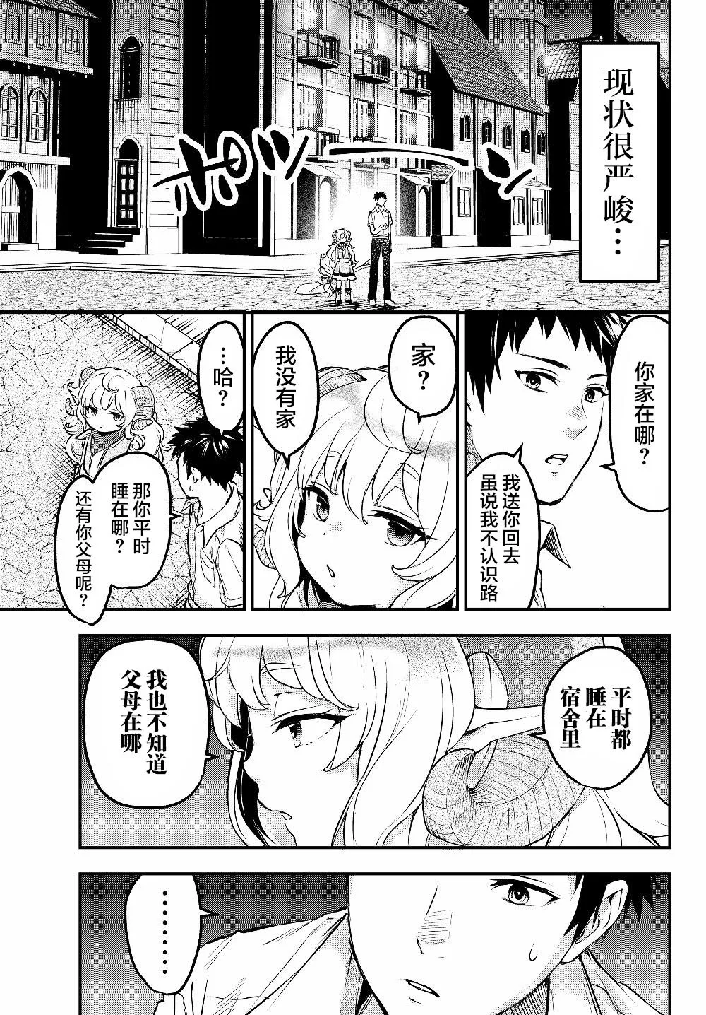 第3话 魔眼 第23页