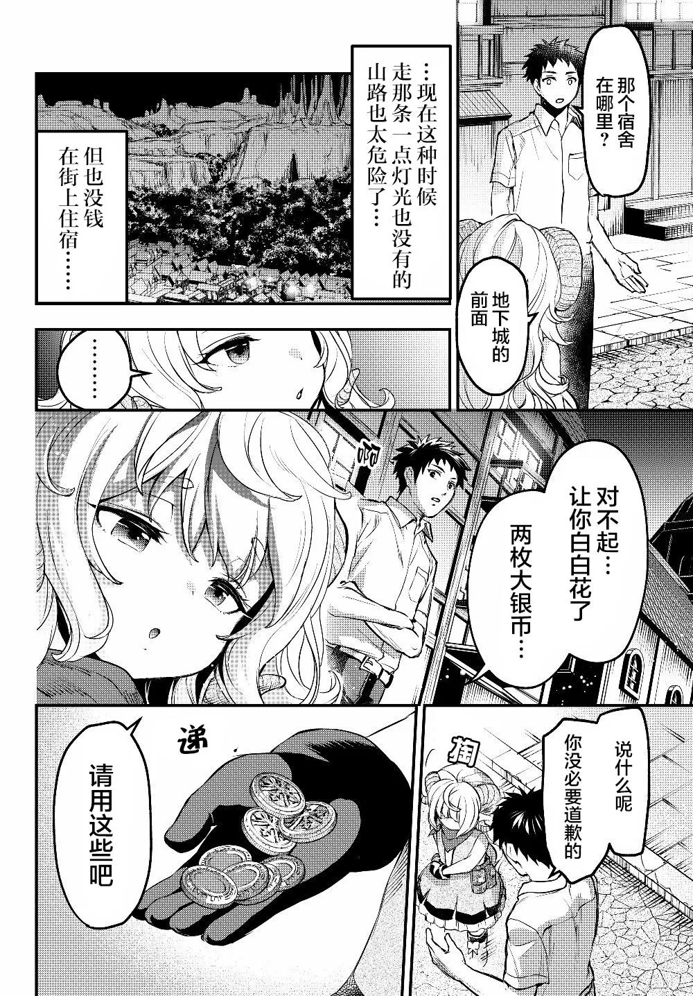 第3话 魔眼 第24页