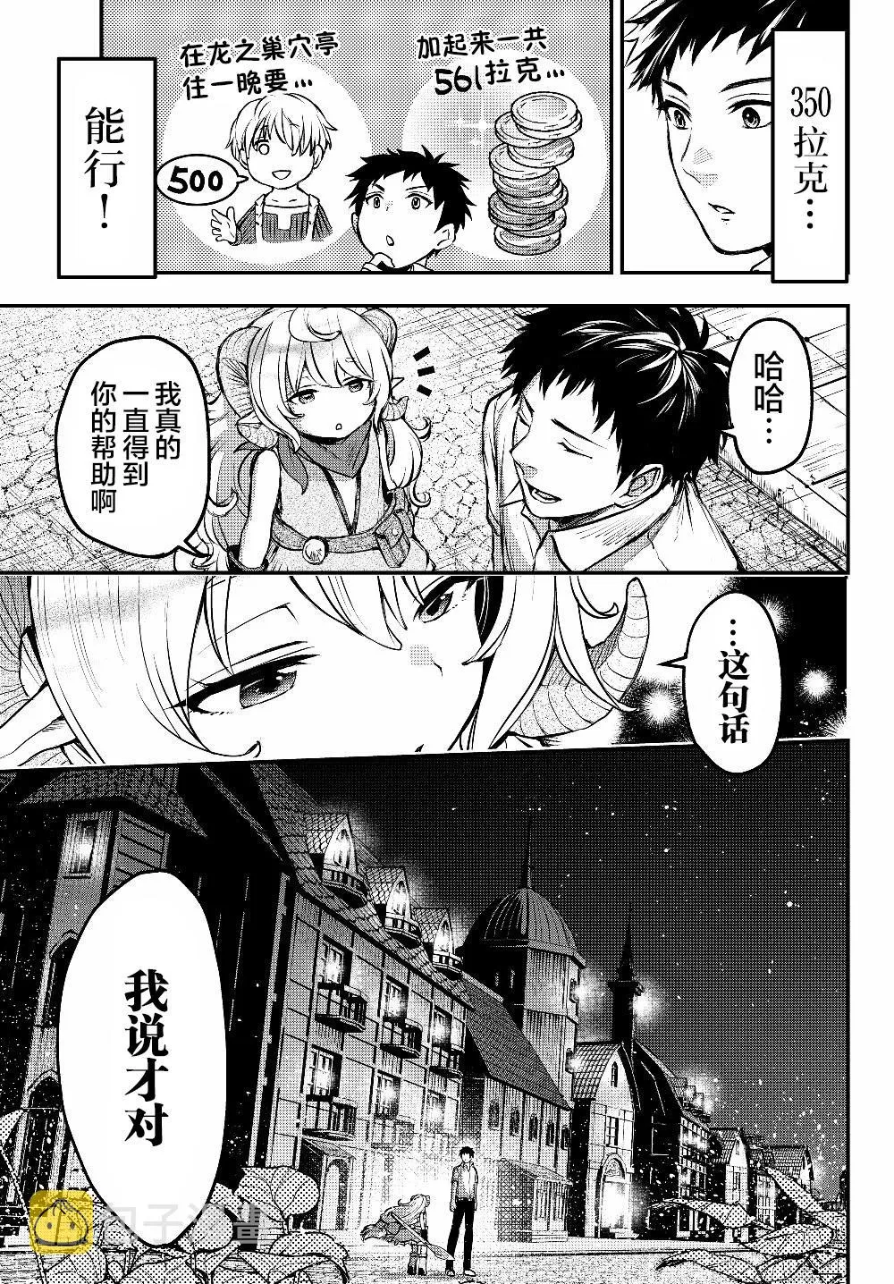 第3话 魔眼 第25页