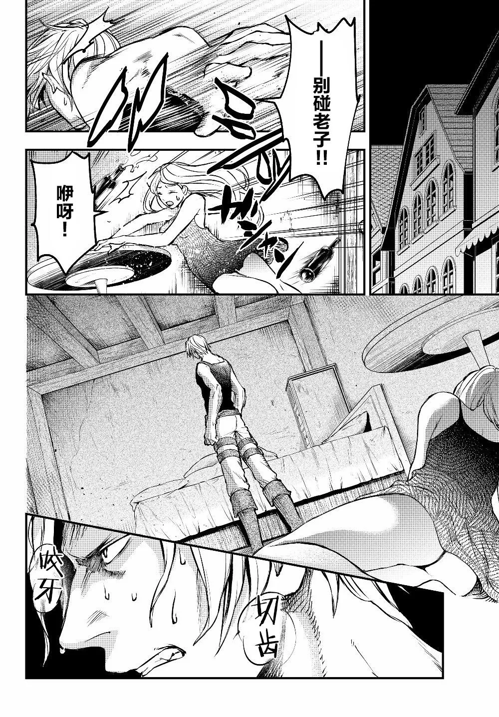 第3话 魔眼 第26页