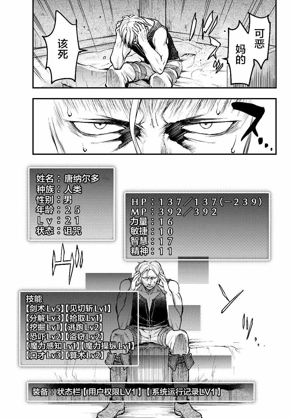 第3话 魔眼 第27页