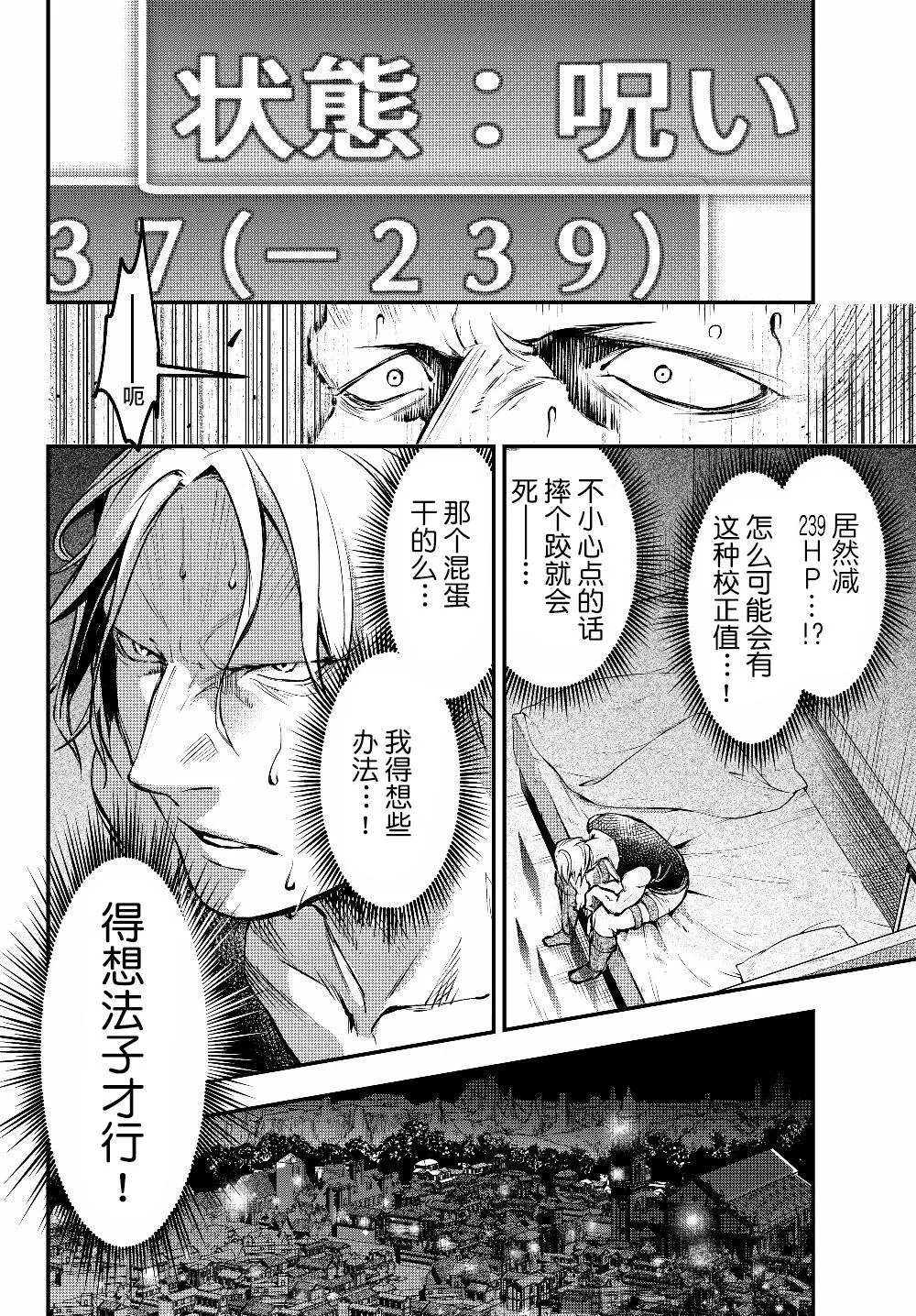 第3话 魔眼 第28页