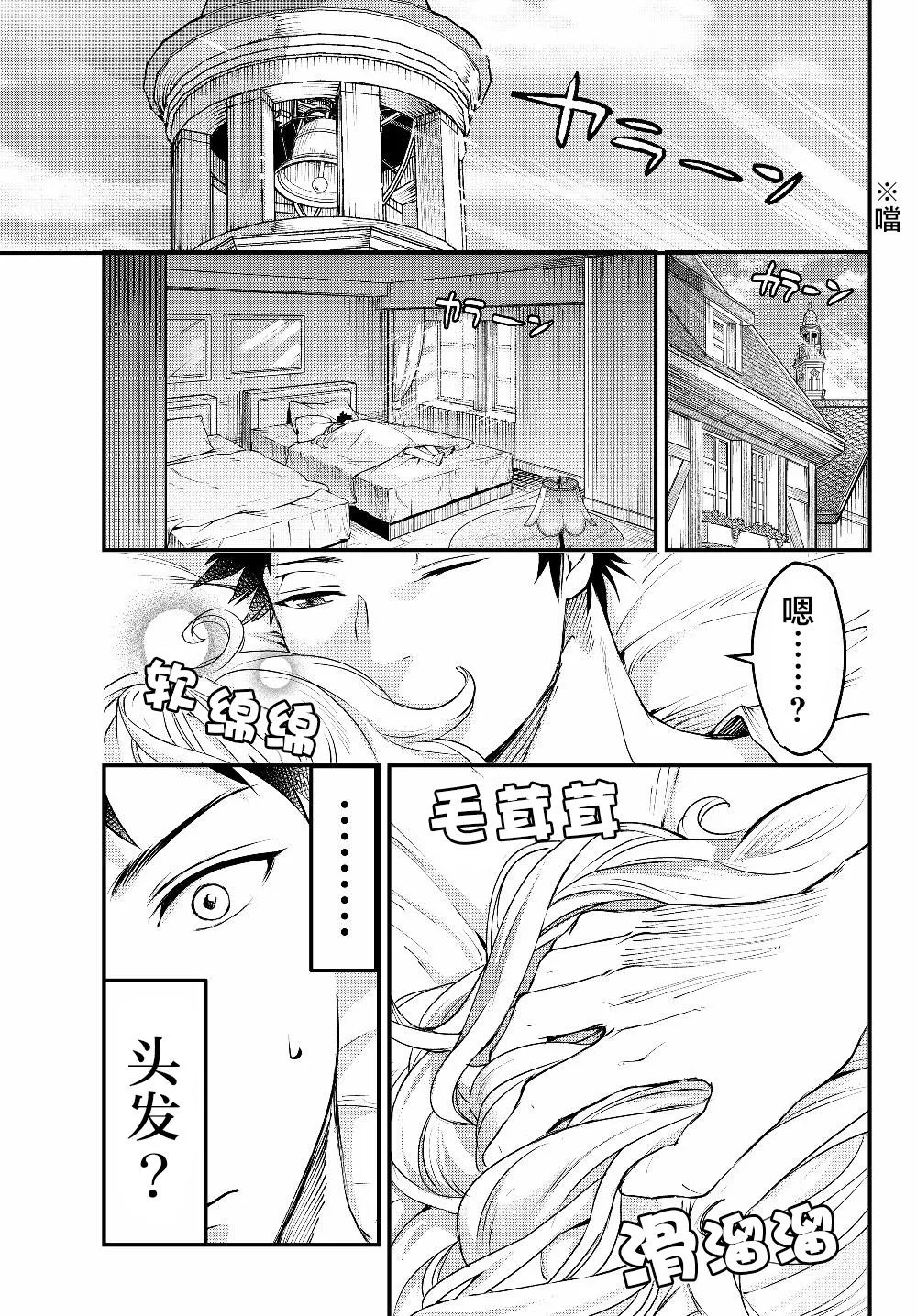 第3话 魔眼 第29页