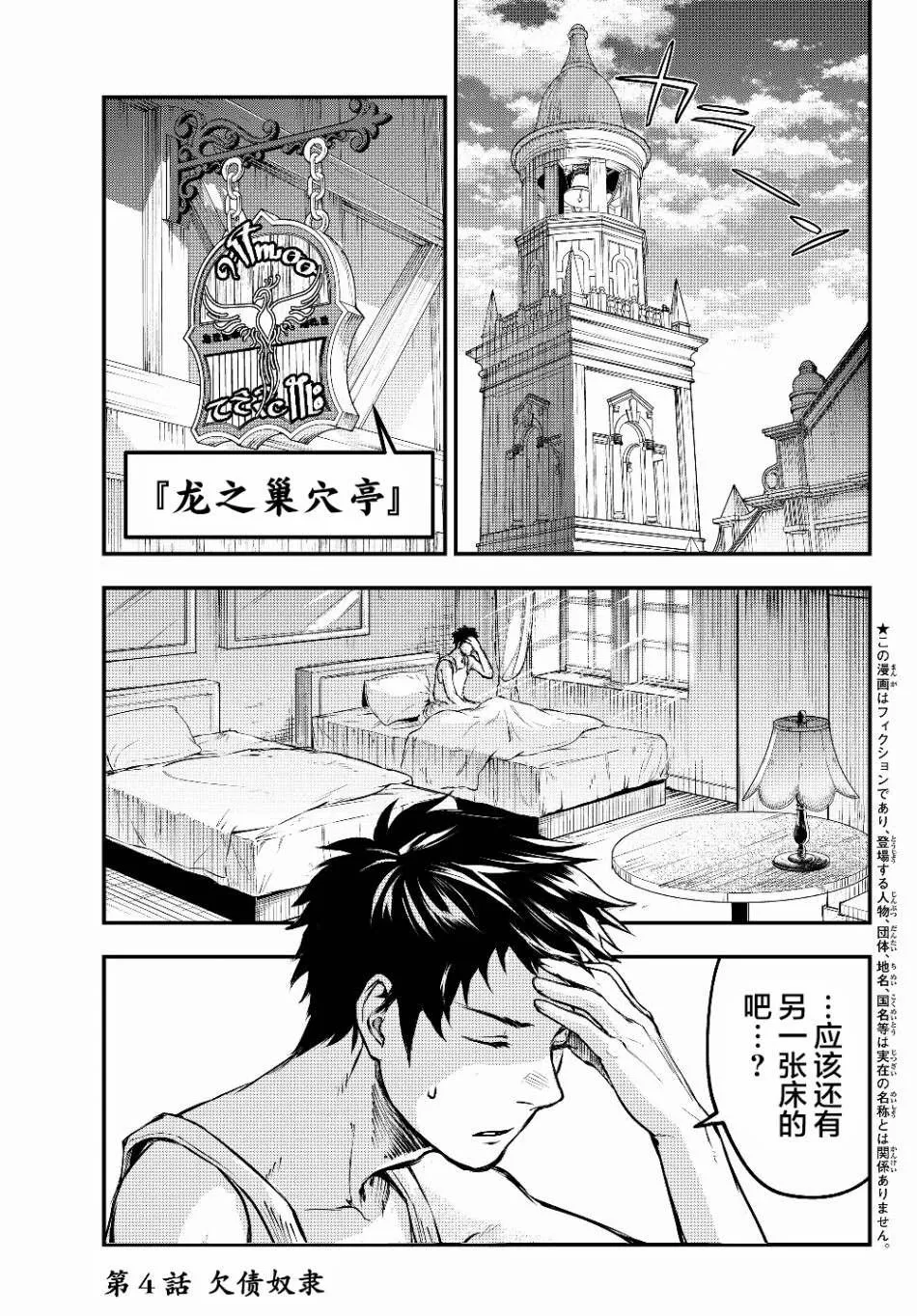 第4话 欠债奴隶 第1页