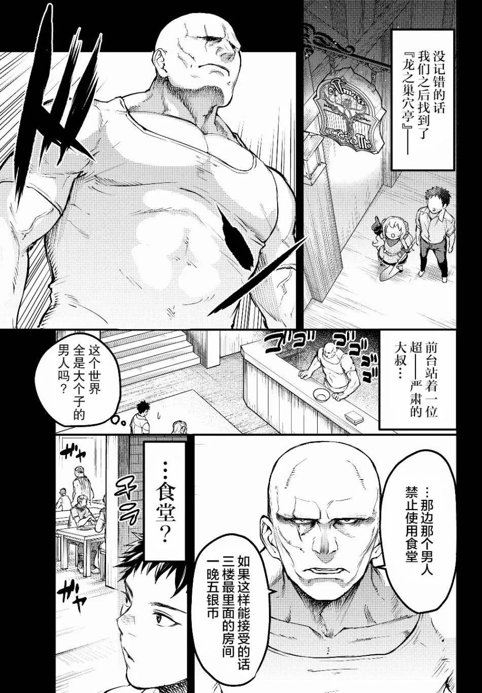 第4话 欠债奴隶 第3页
