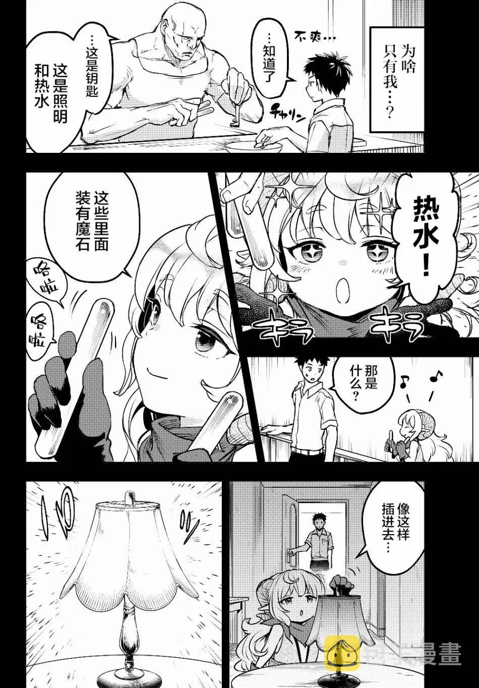 第4话 欠债奴隶 第4页