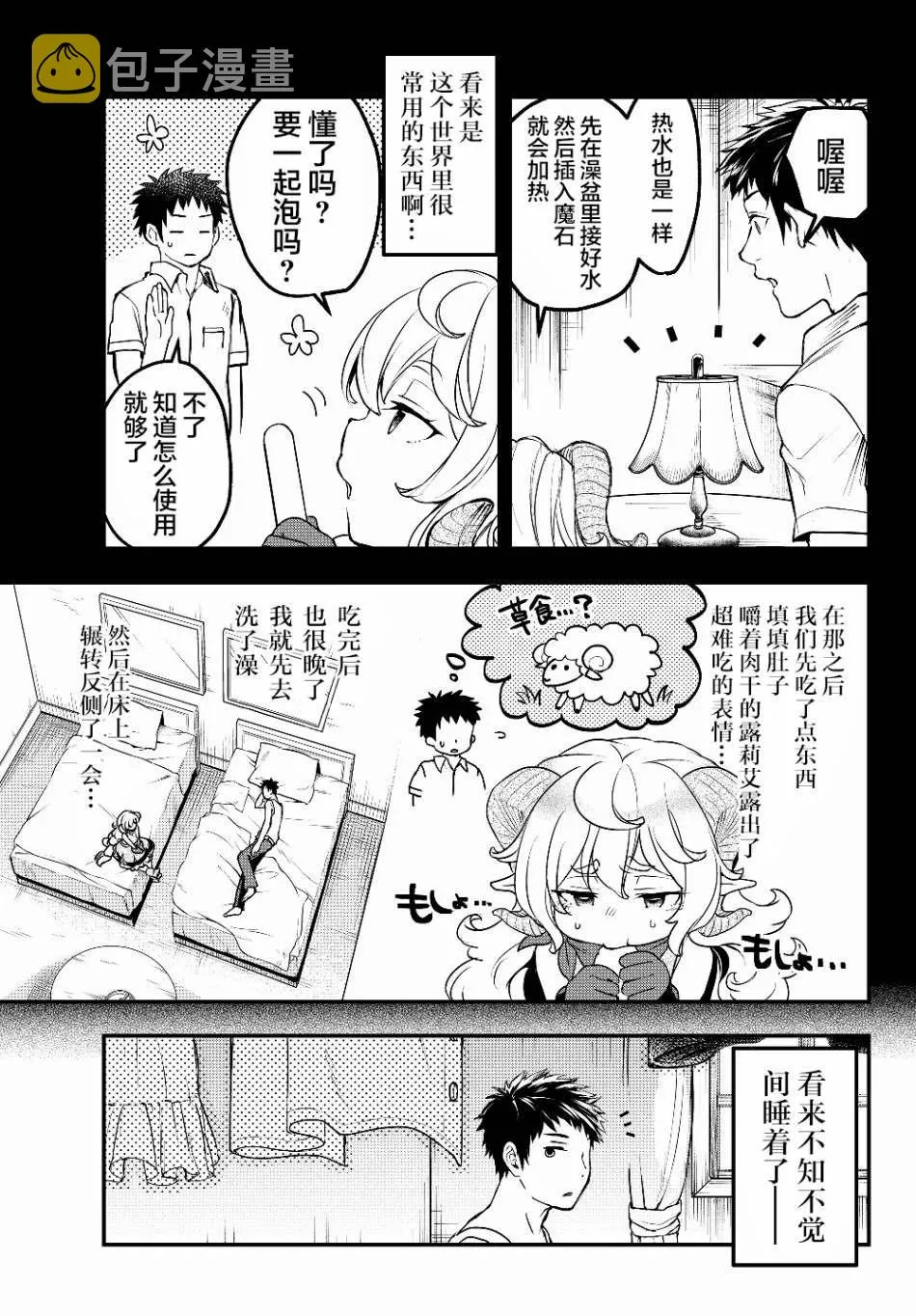 第4话 欠债奴隶 第5页