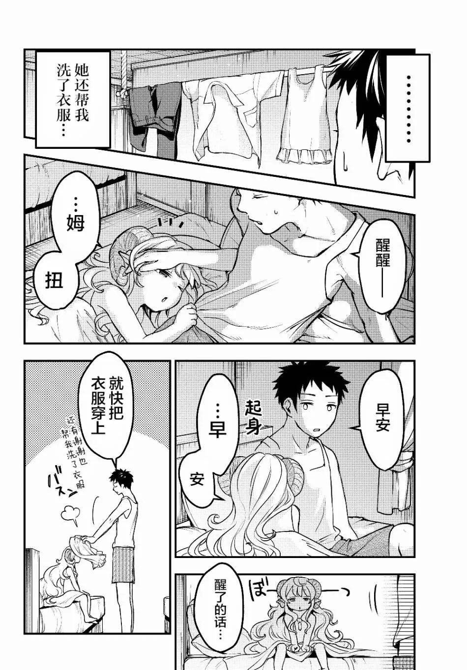 第4话 欠债奴隶 第6页