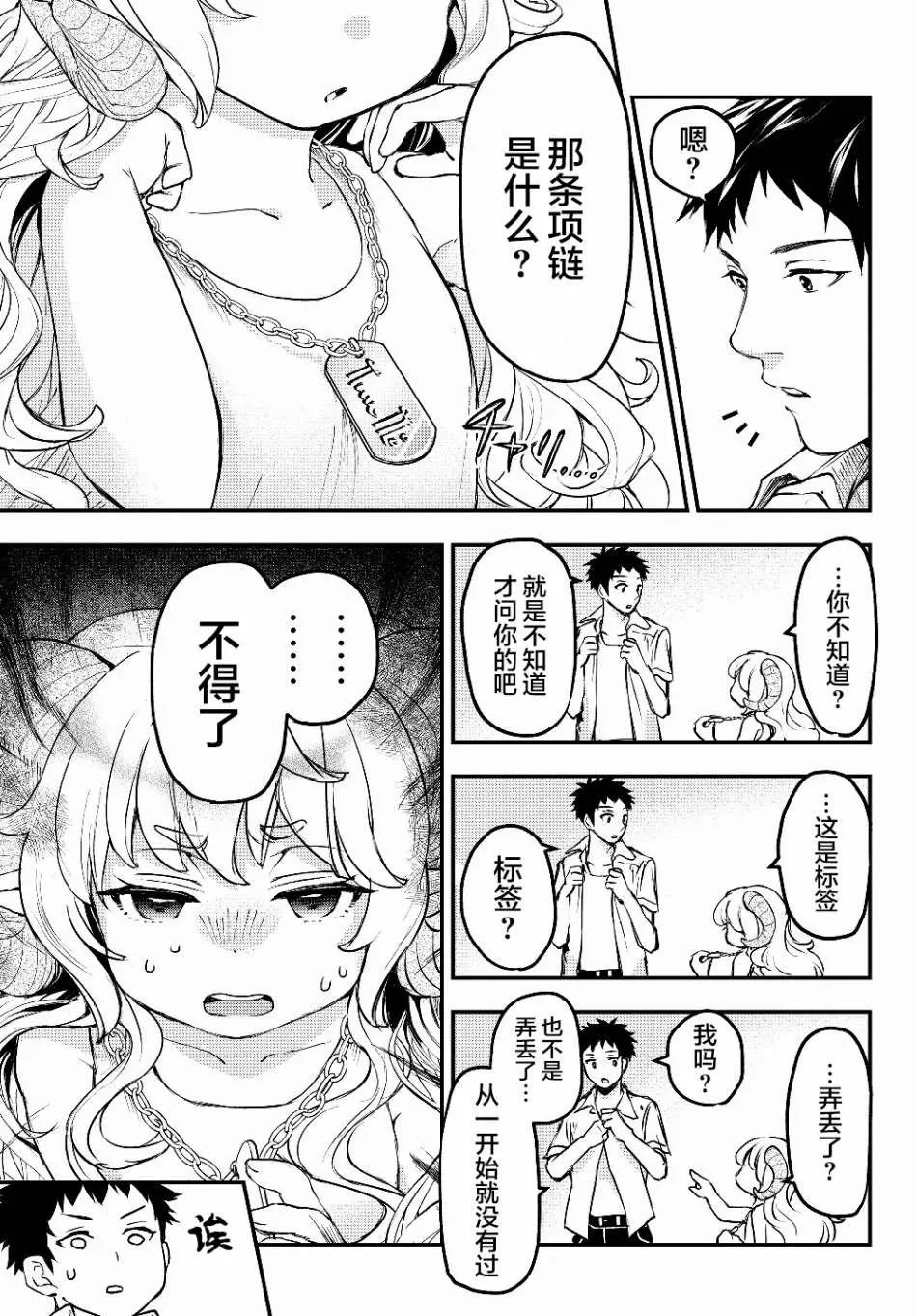 第4话 欠债奴隶 第7页