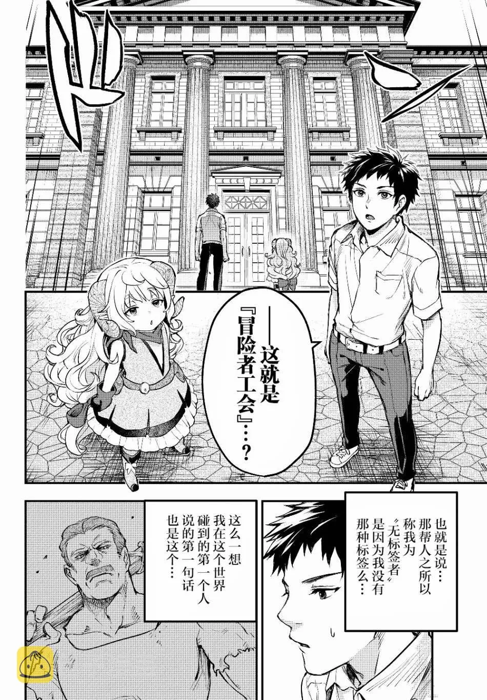 第4话 欠债奴隶 第8页