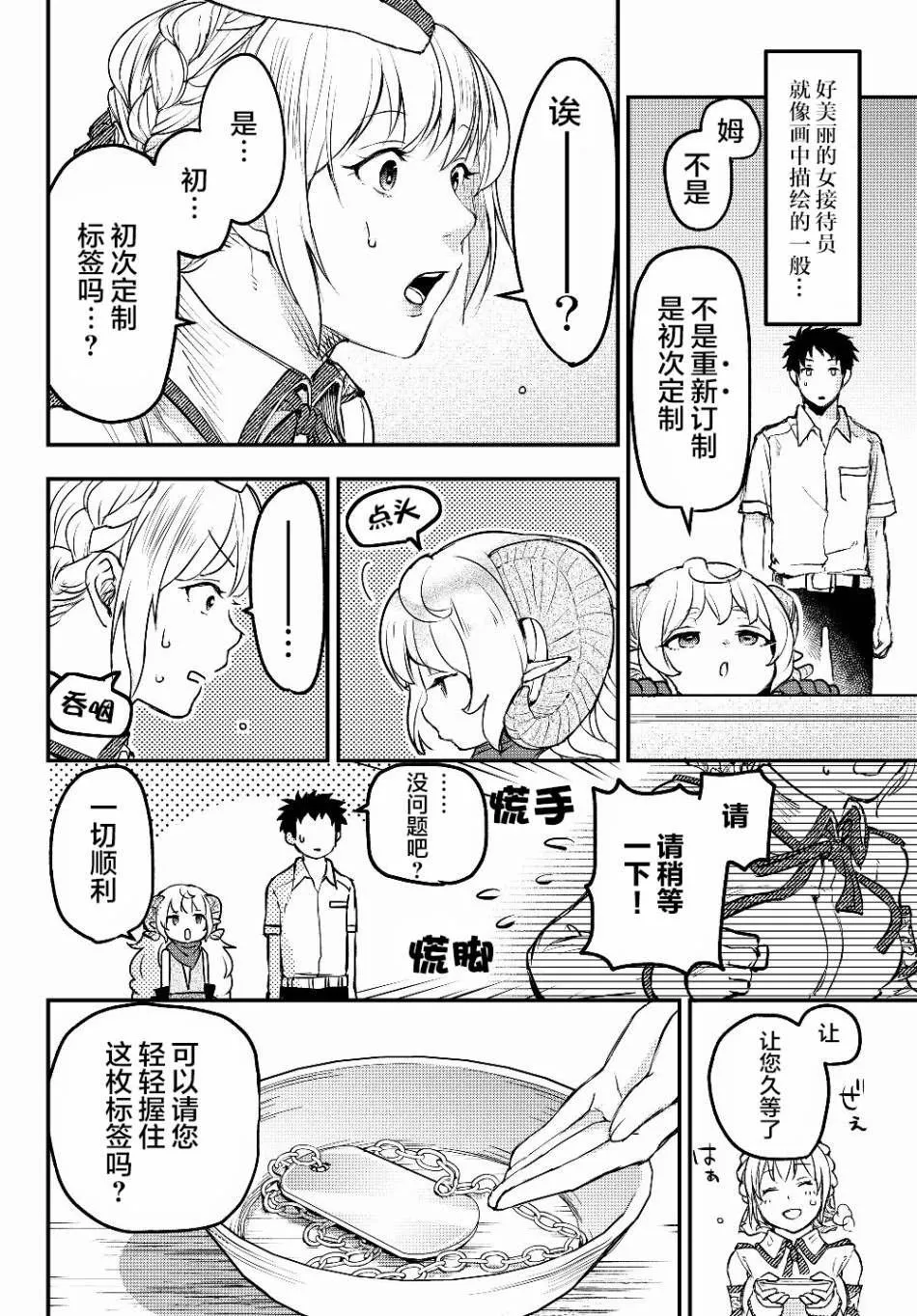 第4话 欠债奴隶 第10页
