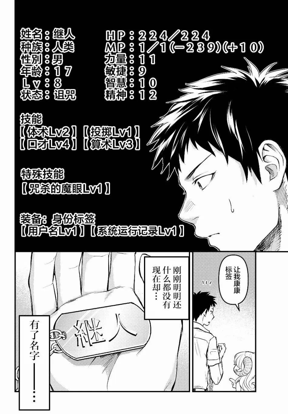 第4话 欠债奴隶 第14页