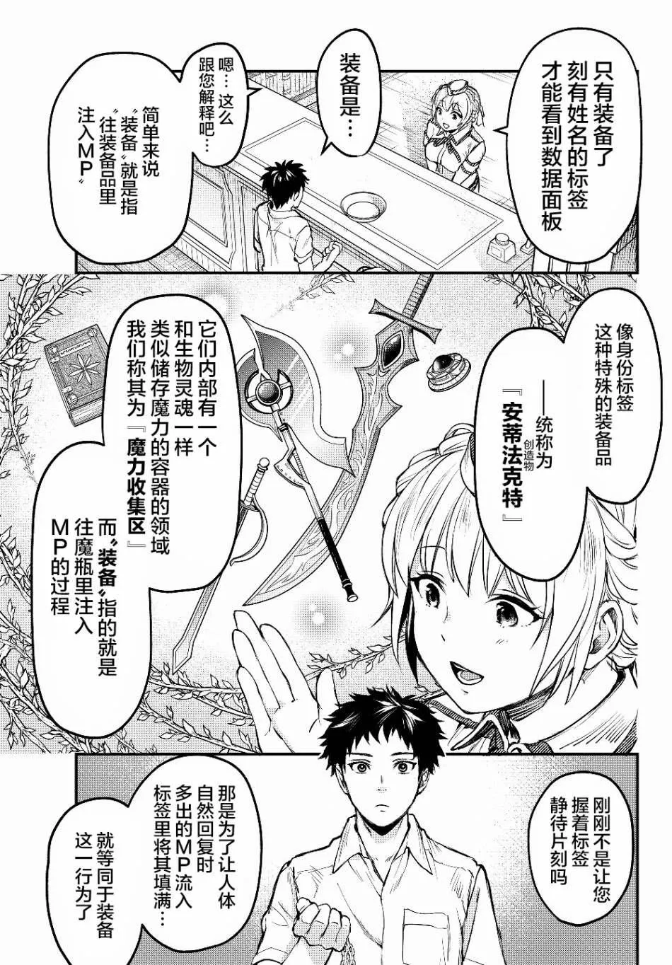 第4话 欠债奴隶 第15页