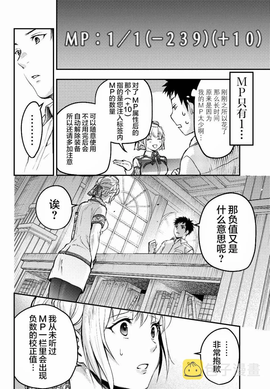 第4话 欠债奴隶 第16页