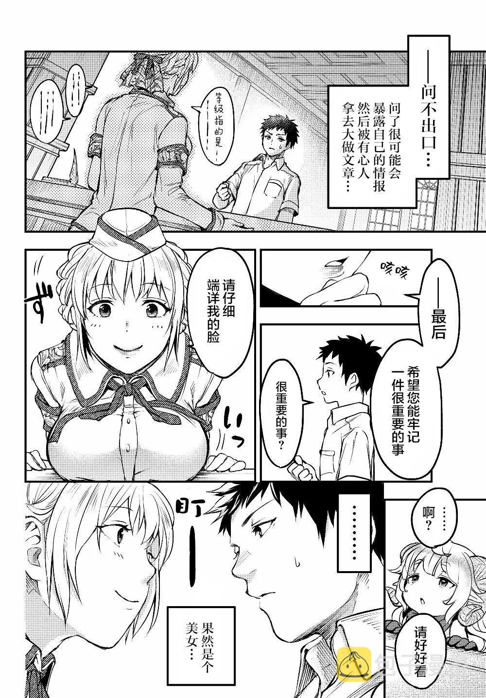 第4.5话 第3页