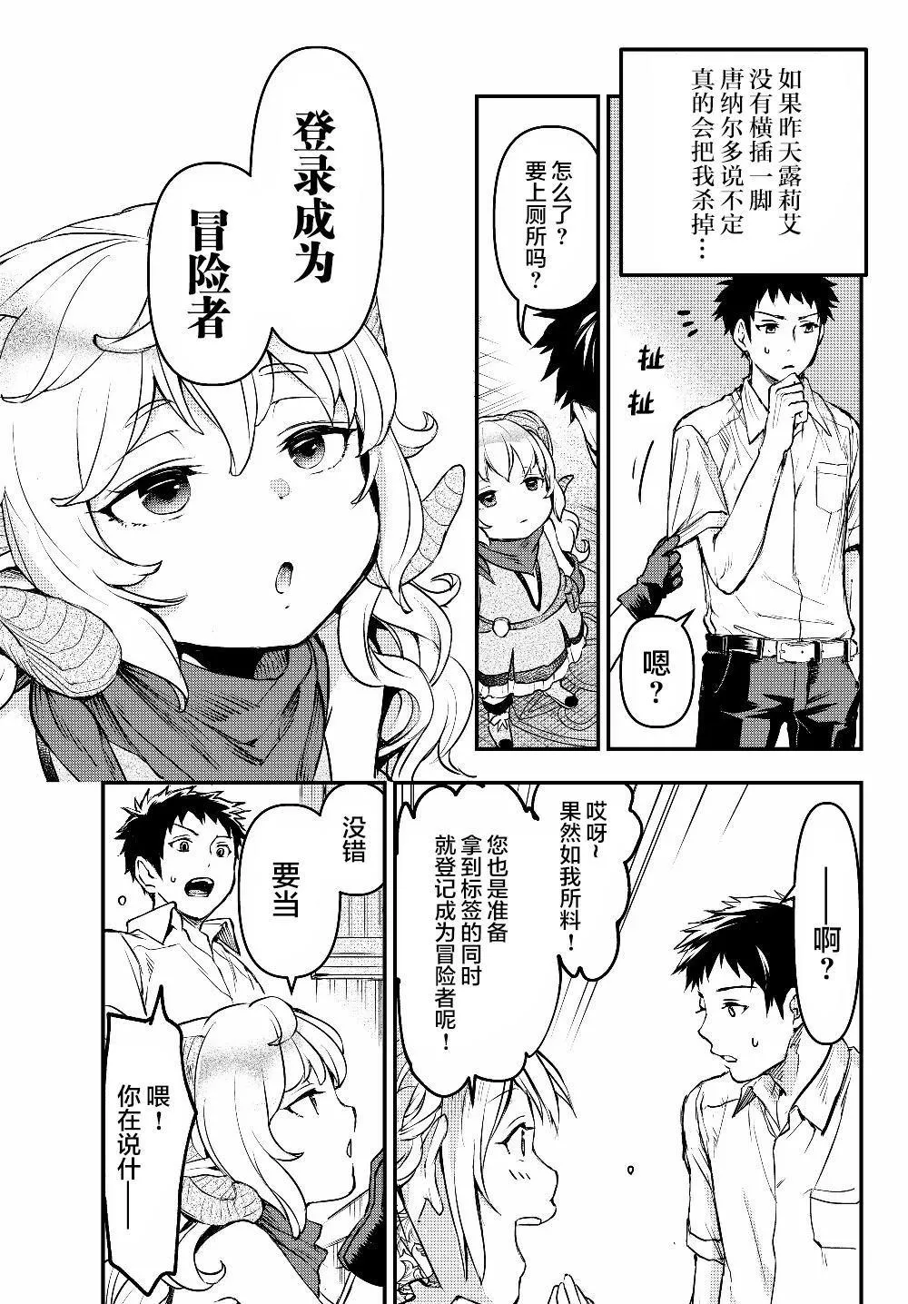 第4.5话 第6页