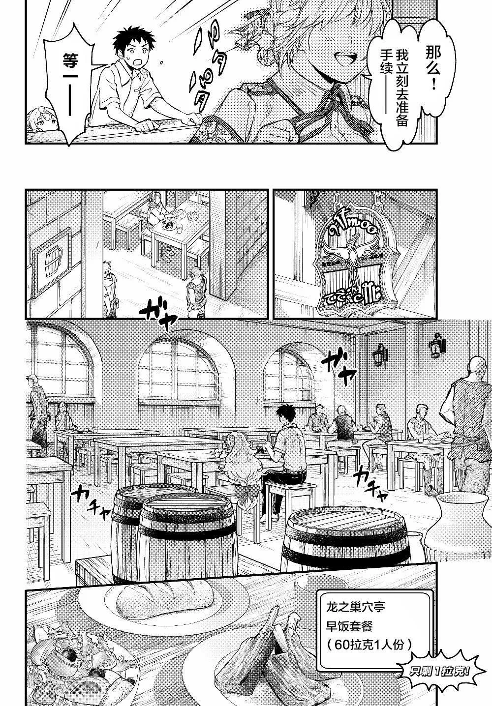 第4.5话 第7页