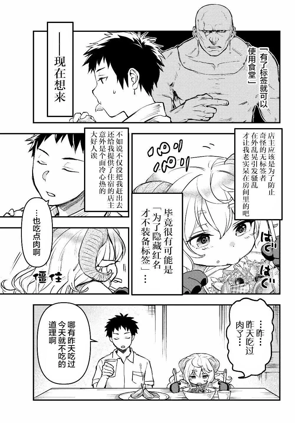 第4.5话 第8页
