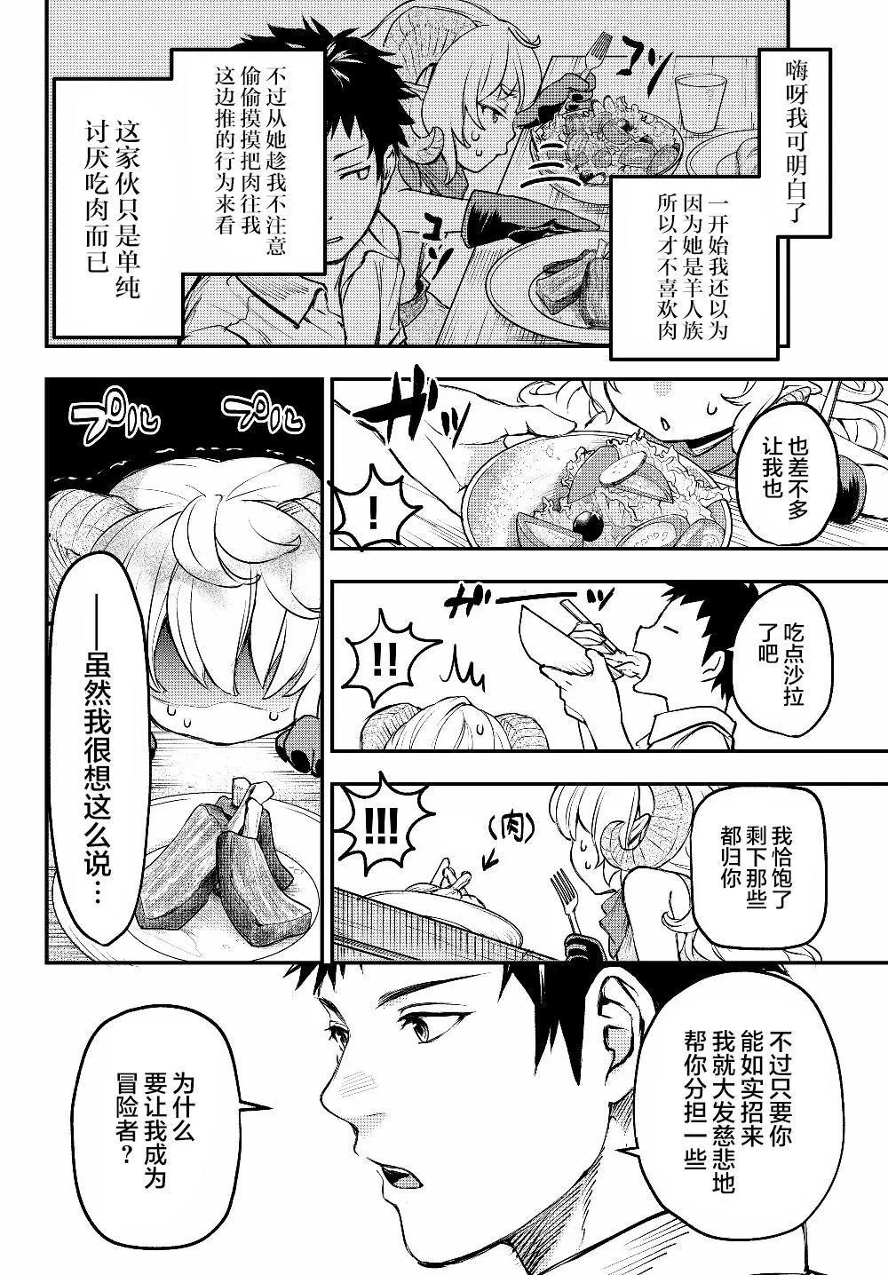 第4.5话 第9页