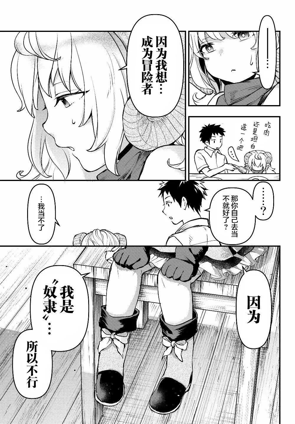第4.5话 第10页