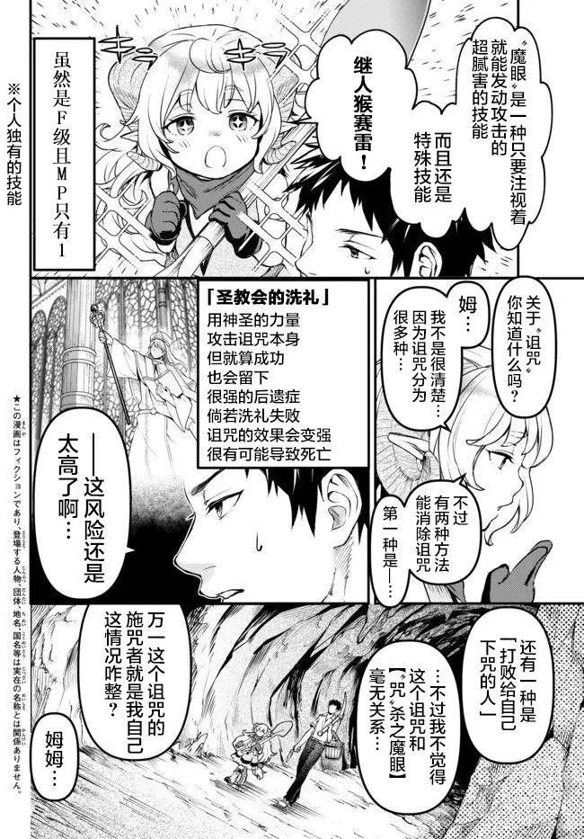 第5话 Level up 第2页