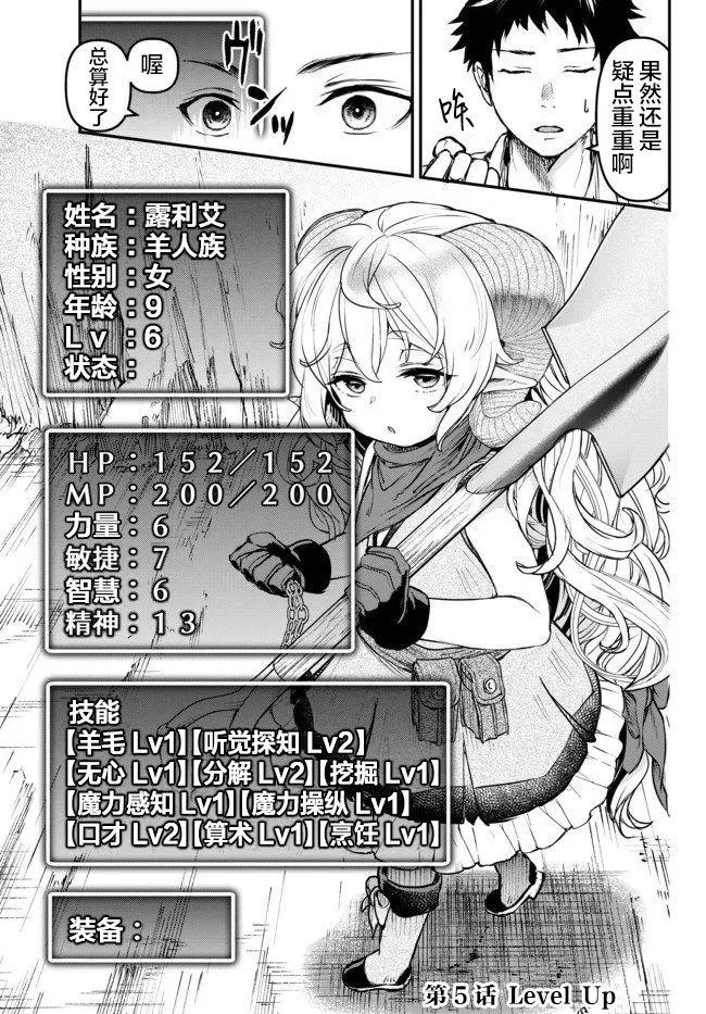 第5话 Level up 第3页