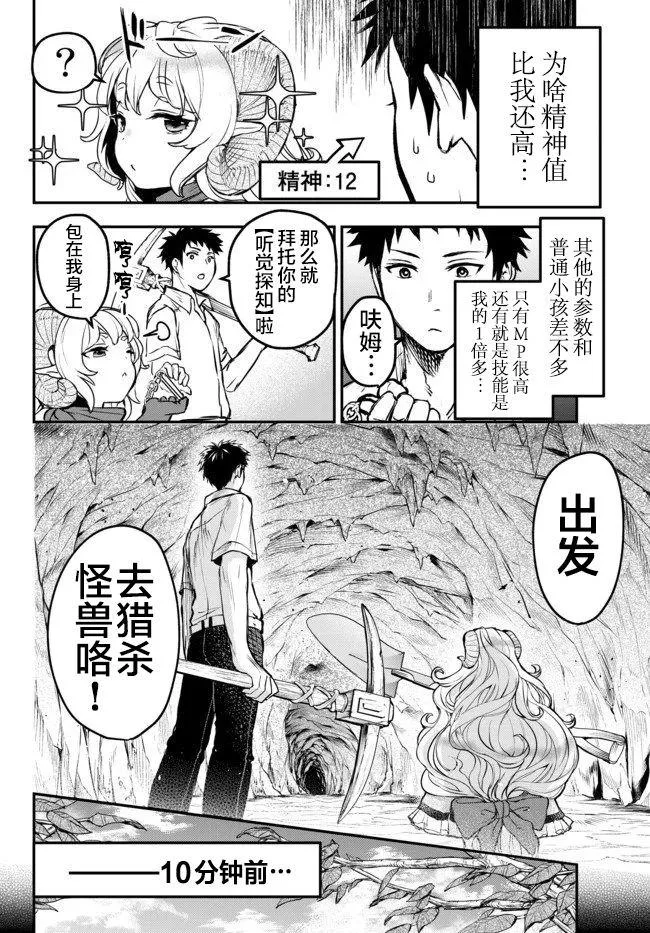 第5话 Level up 第4页