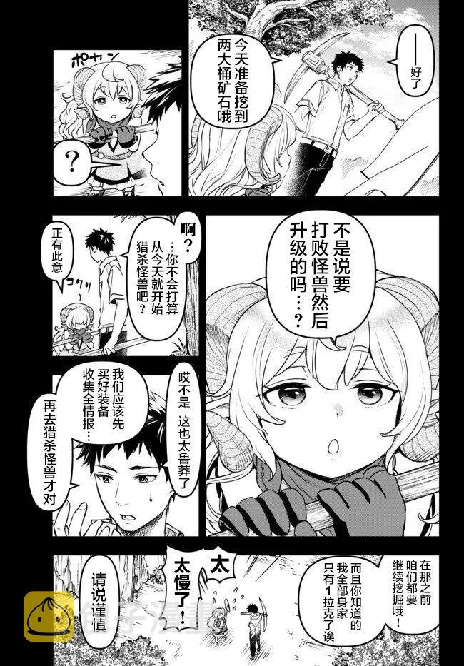 第5话 Level up 第5页