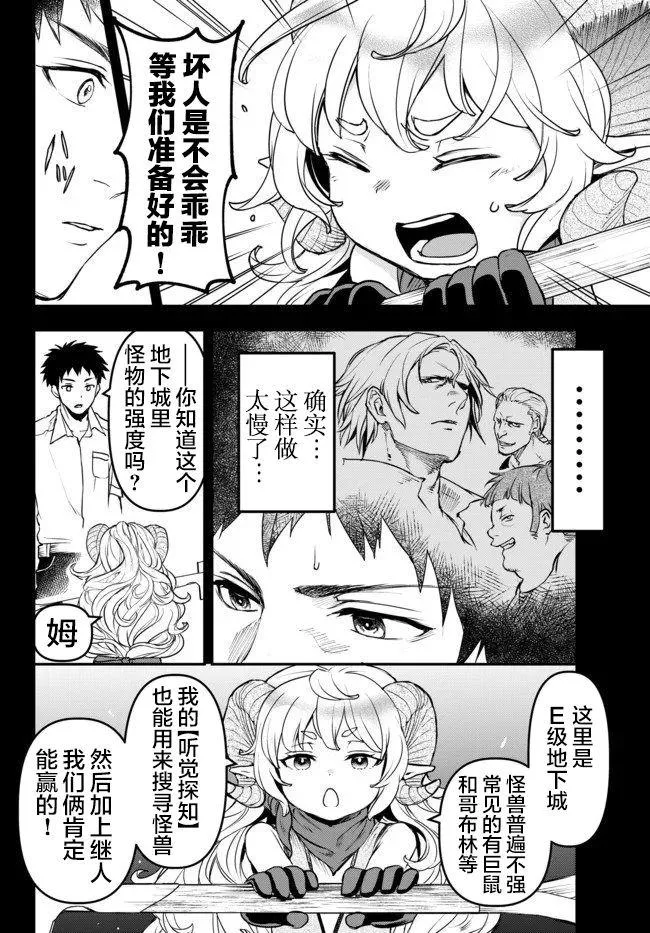 第5话 Level up 第6页