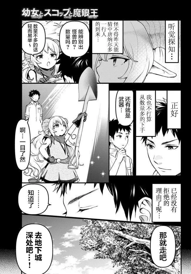 第5话 Level up 第7页